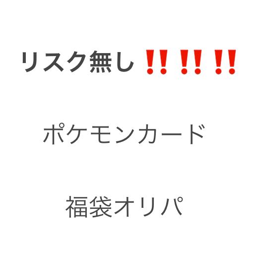 Trollo Exclusive Ad Confirmation! Pokemon Card Grab Bag Oripa 1 unit