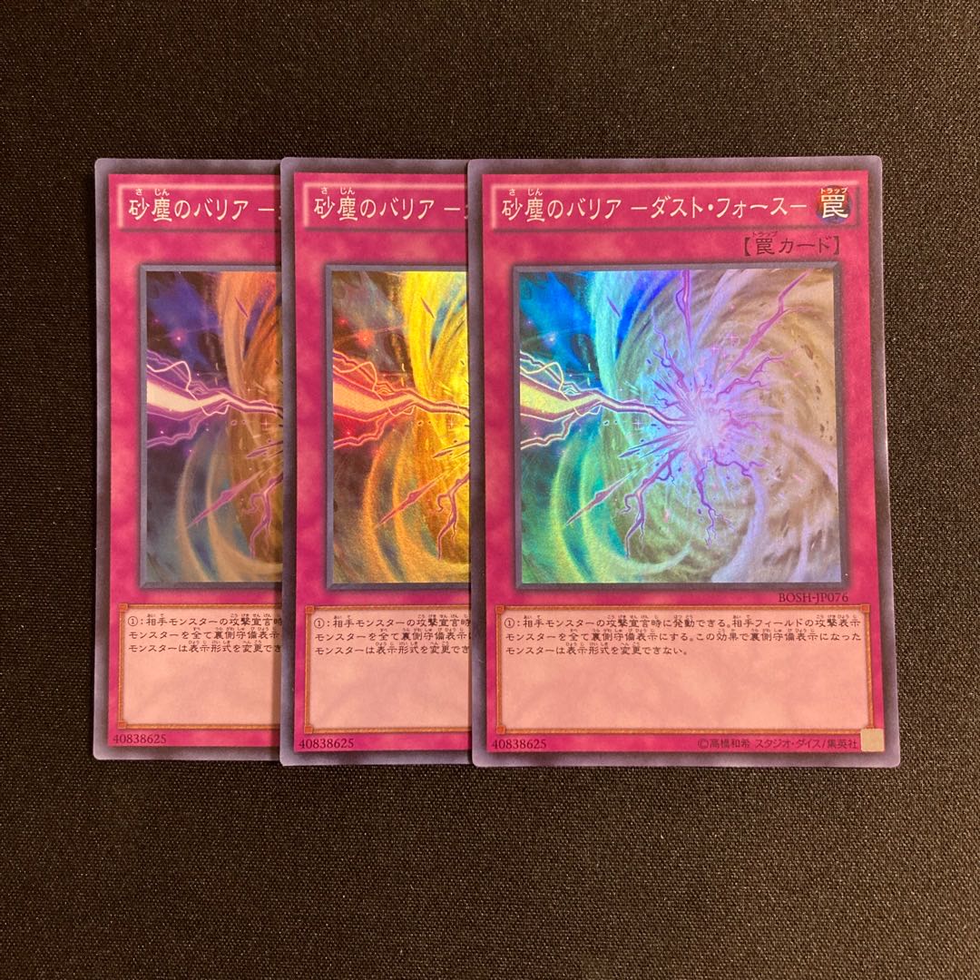 h260 Dust Barrier - Dust Riryoku - Super Rare 3-card set Yu-Gi-Oh!