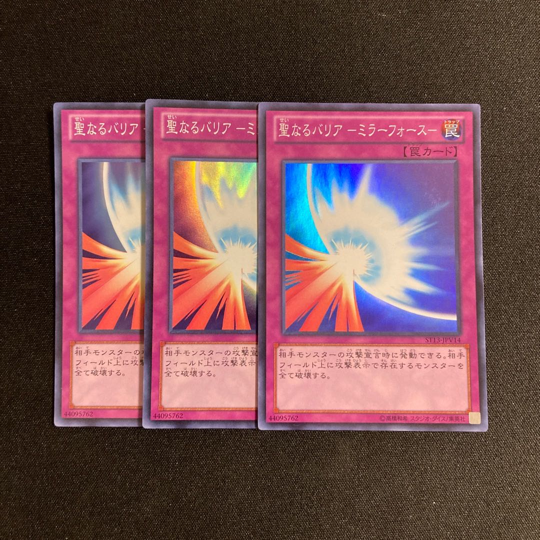 h264 Sacred Barrier -Mirror Riryoku- Super Rare 3-card set Yu-Gi-Oh!