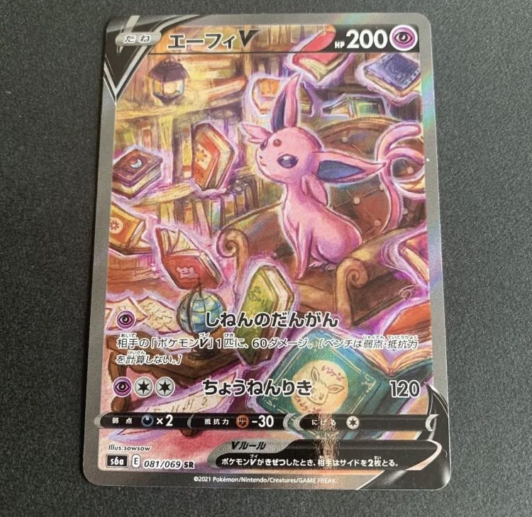 Espeonv sa beautiful