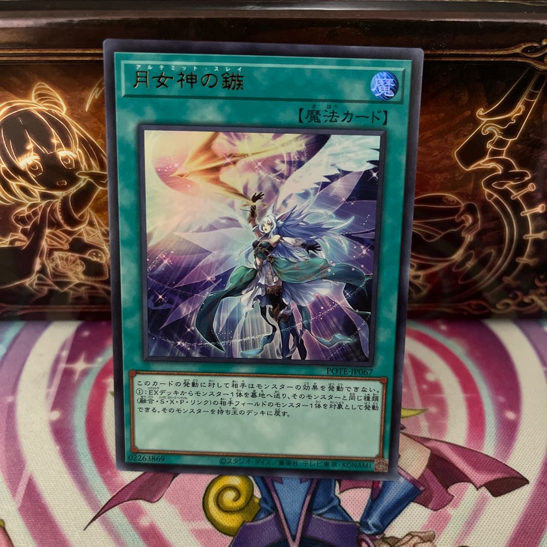 No.841 P shop, arrowhead of moon goddess [Ur].