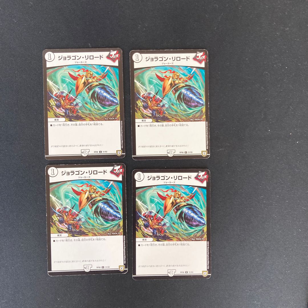 DM Joragon Reload Uncommon, set of 4 (6)