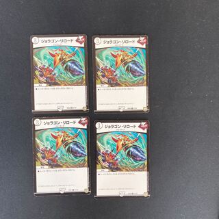 DM Joragon Reload Uncommon, set of 4 (6)