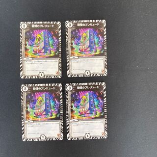 DM Dread's Prelude (18/36) Uncommon, set of 4 (3)