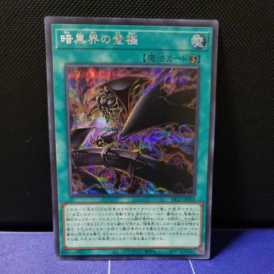 Darkness World Ascending Pole Secret Rare