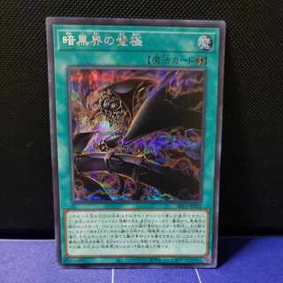 Darkness World Ascending Pole Secret Rare