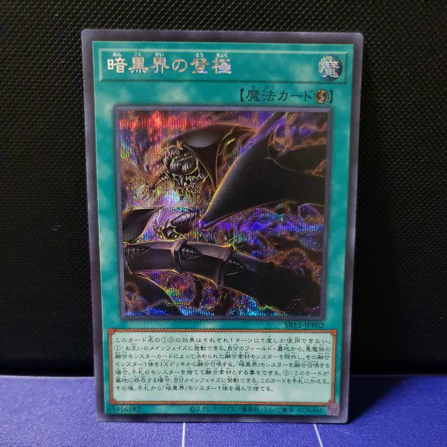 Darkness World Ascending Pole Secret Rare