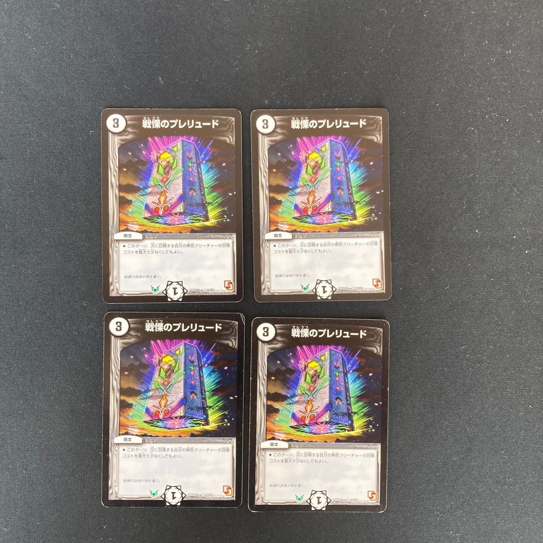 DM Dread's Prelude (18/21) Uncommon, set of 4