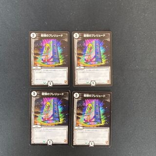 DM Dread's Prelude (18/21) Uncommon, set of 4