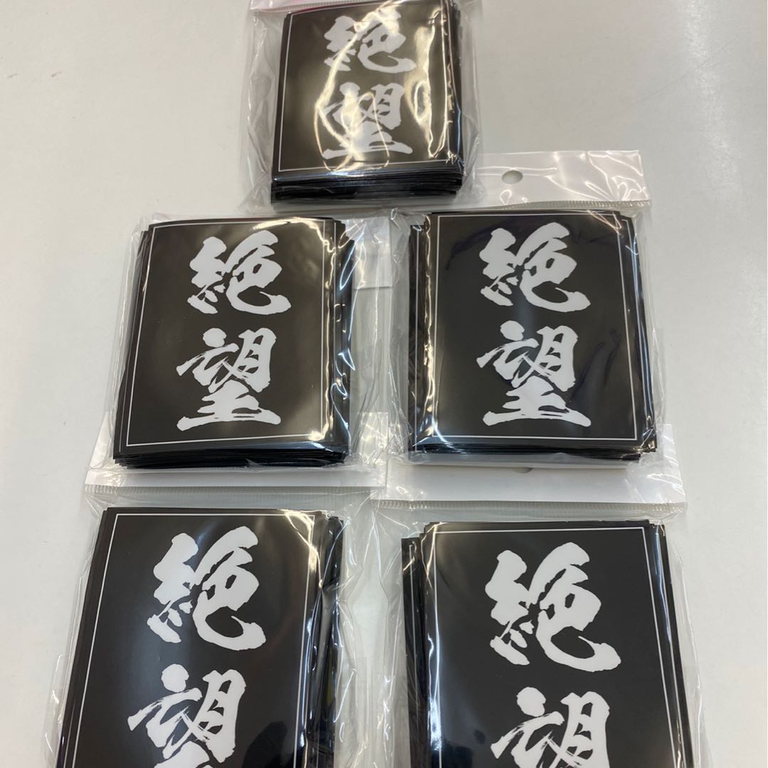 絶望スリーブ ×5個セット、レギュラーサイズ、各60枚入り、未開封新品