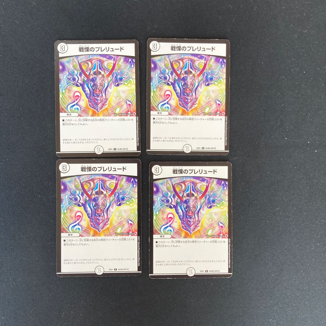 DM Dread's Prelude (54/80) Uncommon, set of 4 (2)