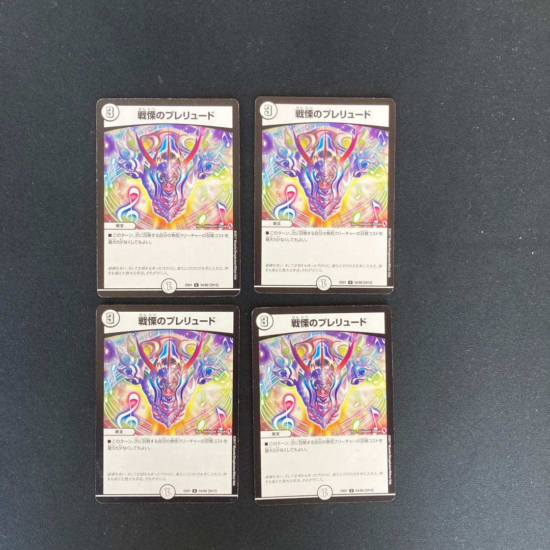 DM Dread's Prelude (54/80) Uncommon, set of 4 (3)