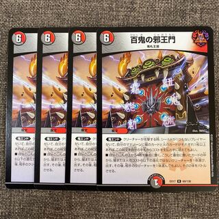 Hyakki no Evil King's Gate R 69/138