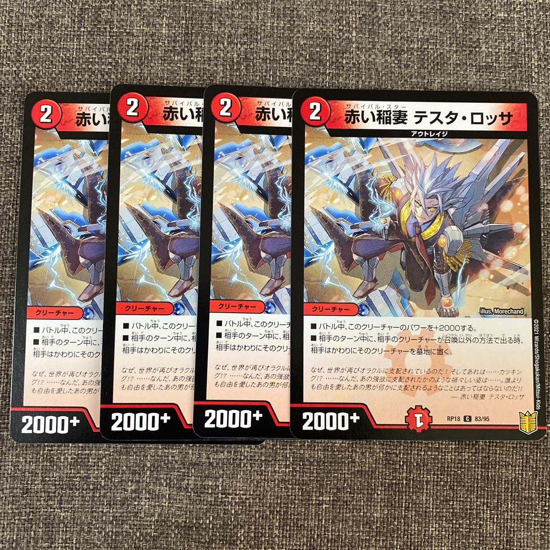 Red Lightning Bolt Testa Rossa C 83/95