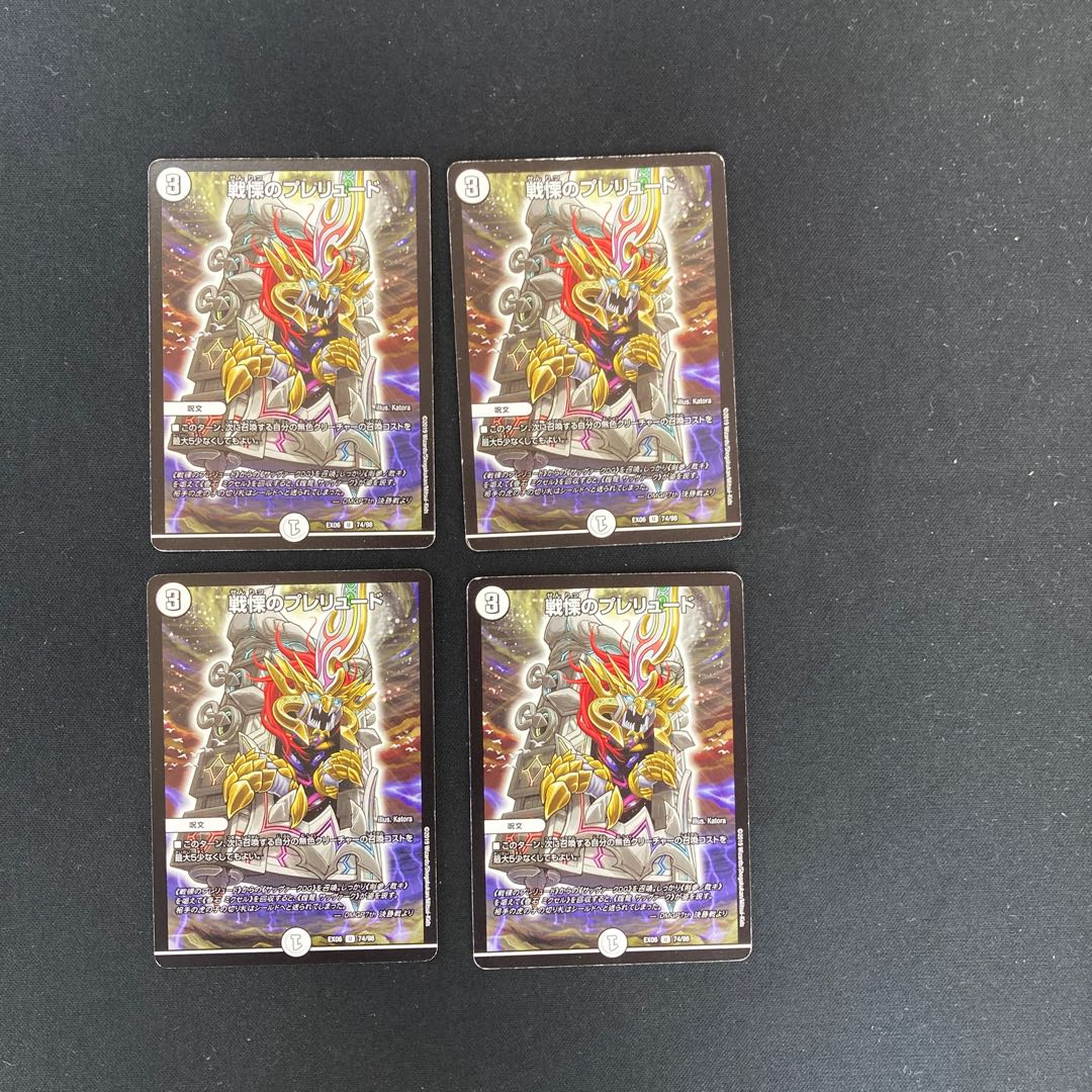 DM Dread's Prelude (74/98) Uncommon, set of 4 (iii)