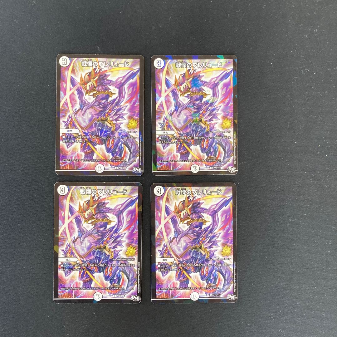 DM Dread's Prelude (P72/Y16) Promo Set of 4 (1)