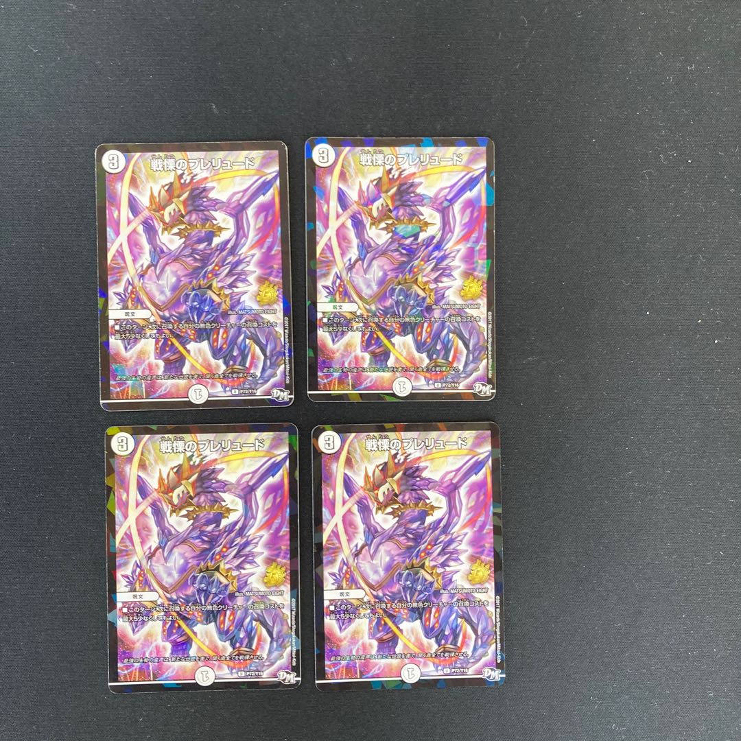 DM Dread's Prelude (P72/Y16) Promo Set of 4 (2)