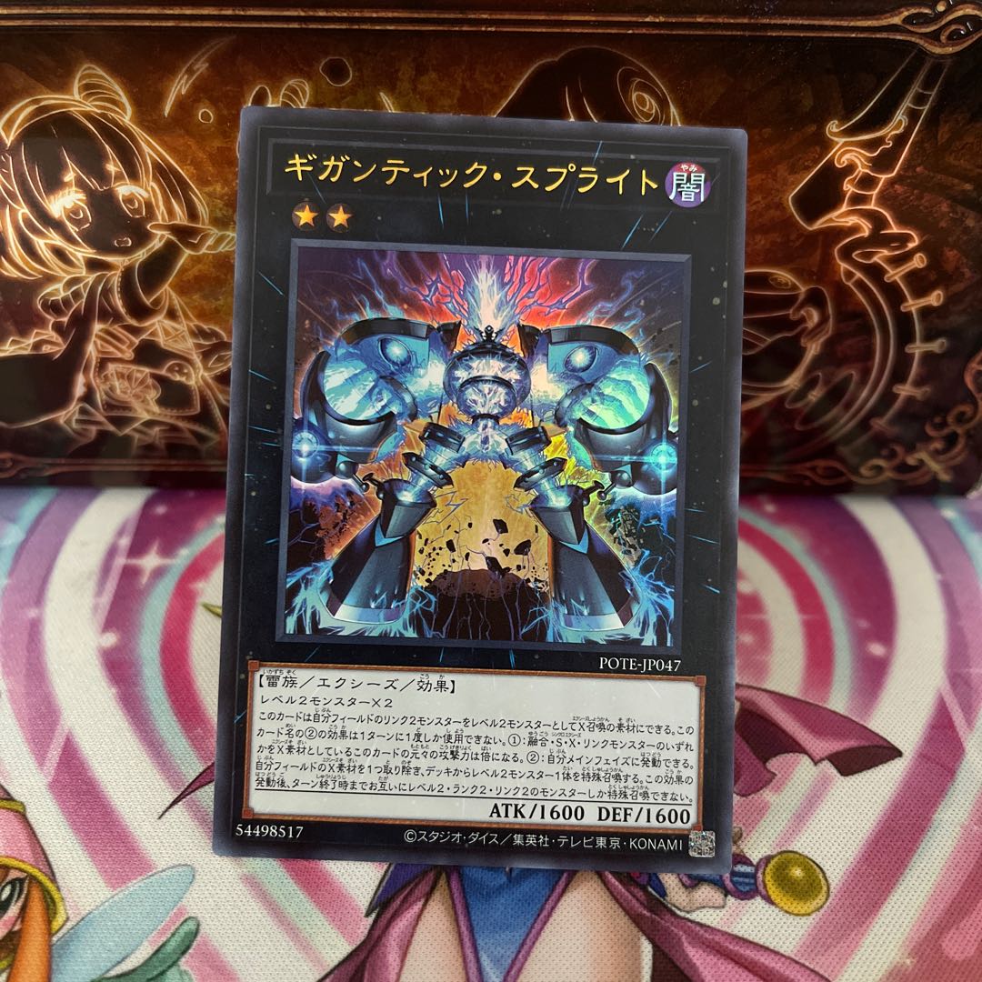 No.843 P shop Gigantic Sprite [Ur].