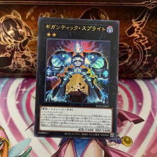 No.843 P shop Gigantic Sprite [Ur].