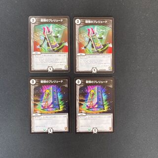 DM Dread's Prelude (model number below), set of 4 uncommon (2)