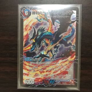 勝利のリュウセイカイザー 1枚