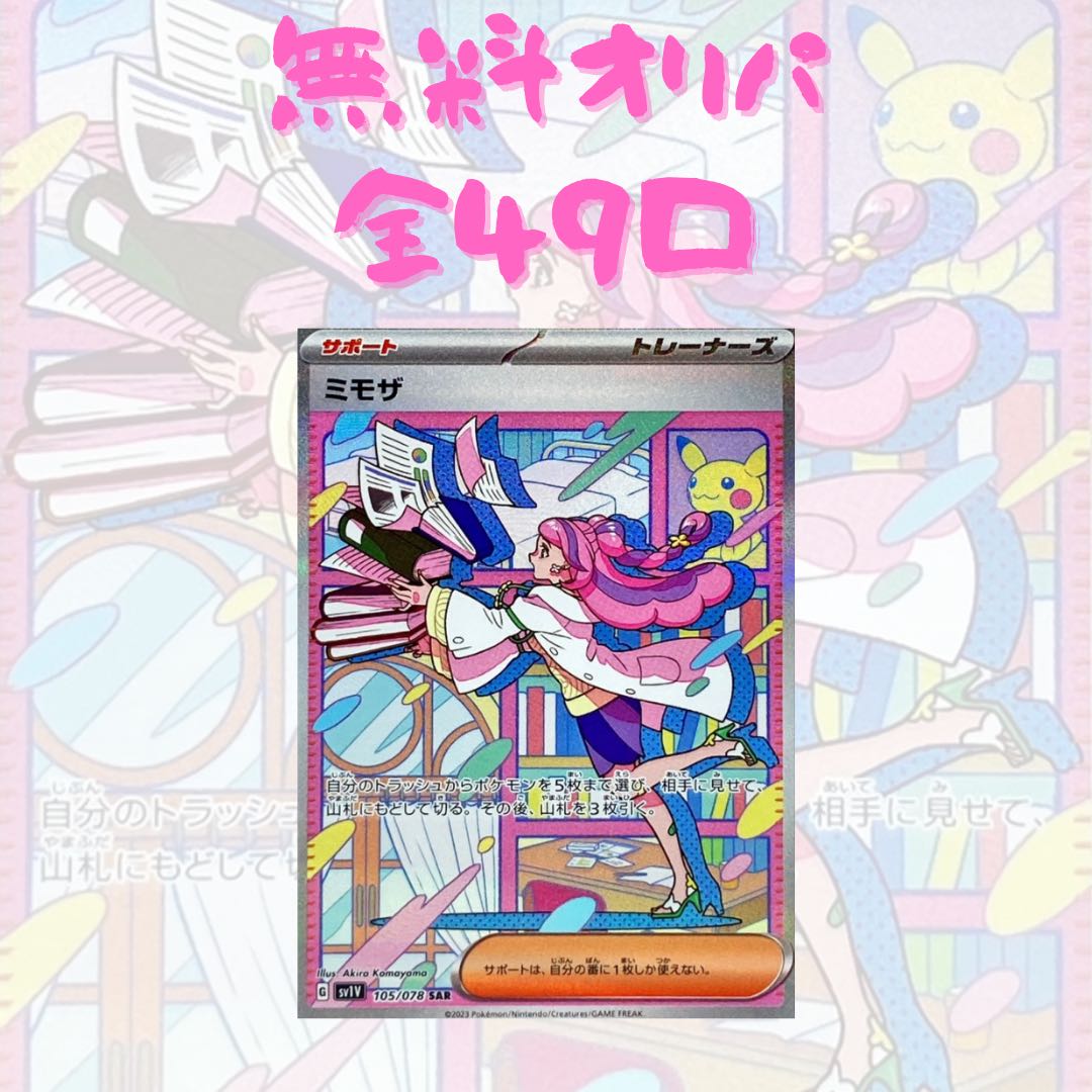 Sold Out ★ 【Magi Certified Exhibitor Commemorative Discount】 『Thanks a lot for your support』Pokeka Oripa