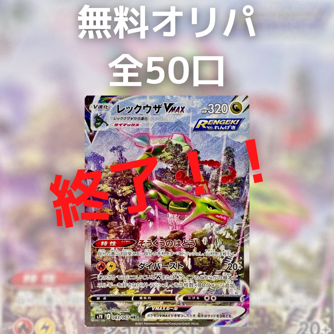 Sold Out ★ 【Magi Certified Exhibitor Commemorative Discount】 『Thanks a lot for your support』Pokeka Oripa