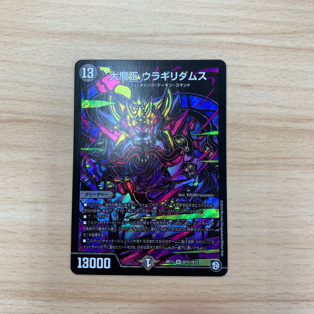 Daimajo Uragiri Damus SE S7(Secret)/S12