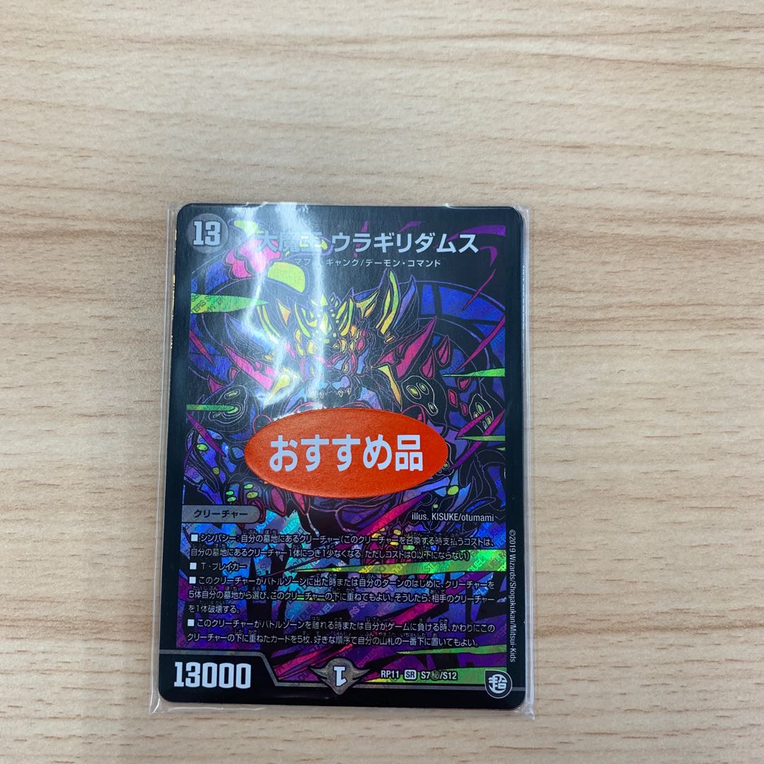 Daimajo Uragiri Damus SE S7(Secret)/S12