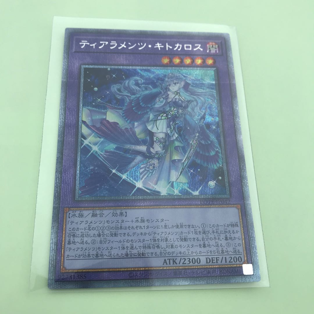 Tiaraments Kitkaros Prisik