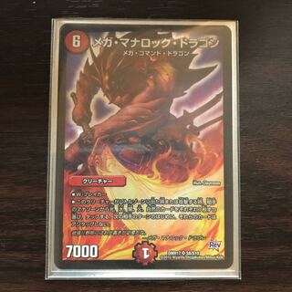 メガマナロックドラゴン 1枚