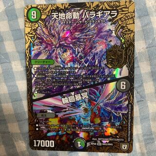 Tenchi Meido Baragiara｜Rinnei Gomei MHZ MH3/MH5