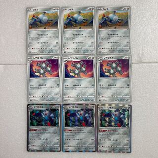 ポケモンカード コイル(マグネキャッチ) 3枚 レアコイル 3枚 ジバコイル(ギガマグネット) 3枚 3枚