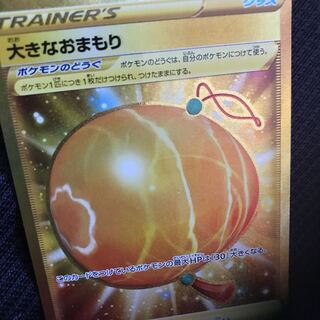 大きなおまもり