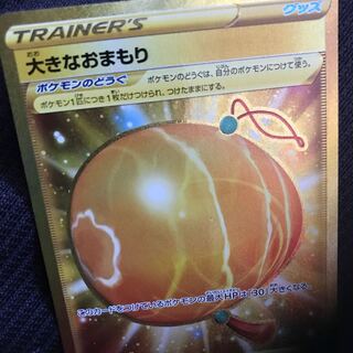 大きなおまもり