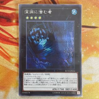 Abyss Dweller 1 Sheet Secret Sik.