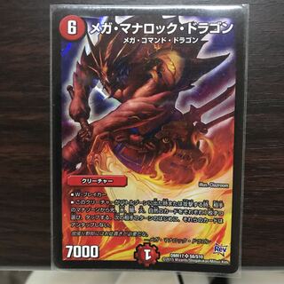 メガマナロックドラゴン 1枚