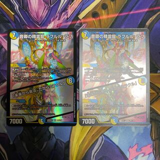 音卿の精霊龍 ラフルル・ラブ｜「未来から来る、だからミラクル」 SR 20/138 2枚セット