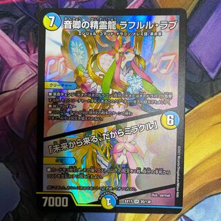音卿の精霊龍 ラフルル・ラブ｜「未来から来る、だからミラクル」 SR 20/138