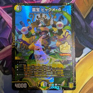 Reiho Hyakume-4 Promo P48/Y20