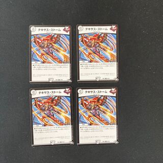 DM Texas Storm, Uncommon, Set of 4 (2)