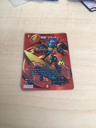 “罰怒”ブランド