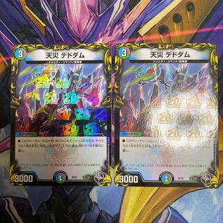 Natural Disaster Dedom (20th Black Treasure) T5/T20 Set of 2