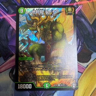 Jiseiryu Gya SR S5/S11