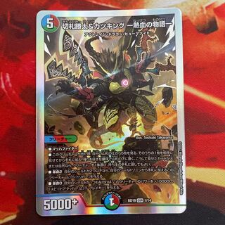 Katsuta Kirifuda & Katsu King -A Tale of Hot Blood