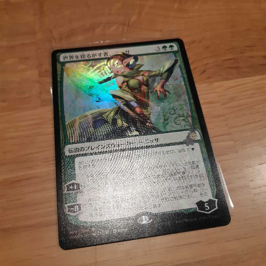 世界を揺るがす者、ニッサ　foil