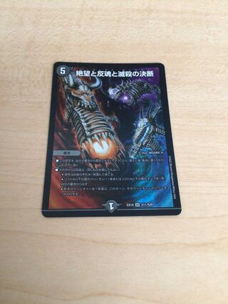 Despair, Anti-Soul and Annihilate Decision (Perfect Darkness) SR