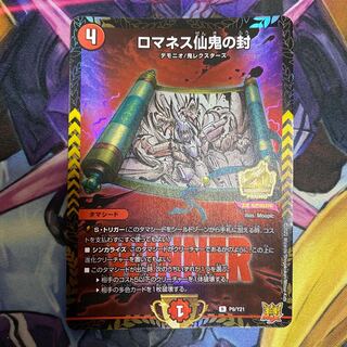 Romanesque Sacred Demon Seal Promo