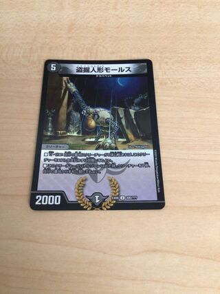 Stolen doll Morse U-foil 200/????