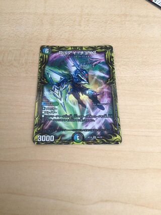 Dis i Choice (20th Rare Spec) VR 8A/20